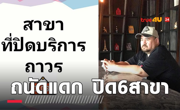 ไปต่อไม่ไหว