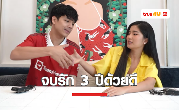 เปิดใจ 