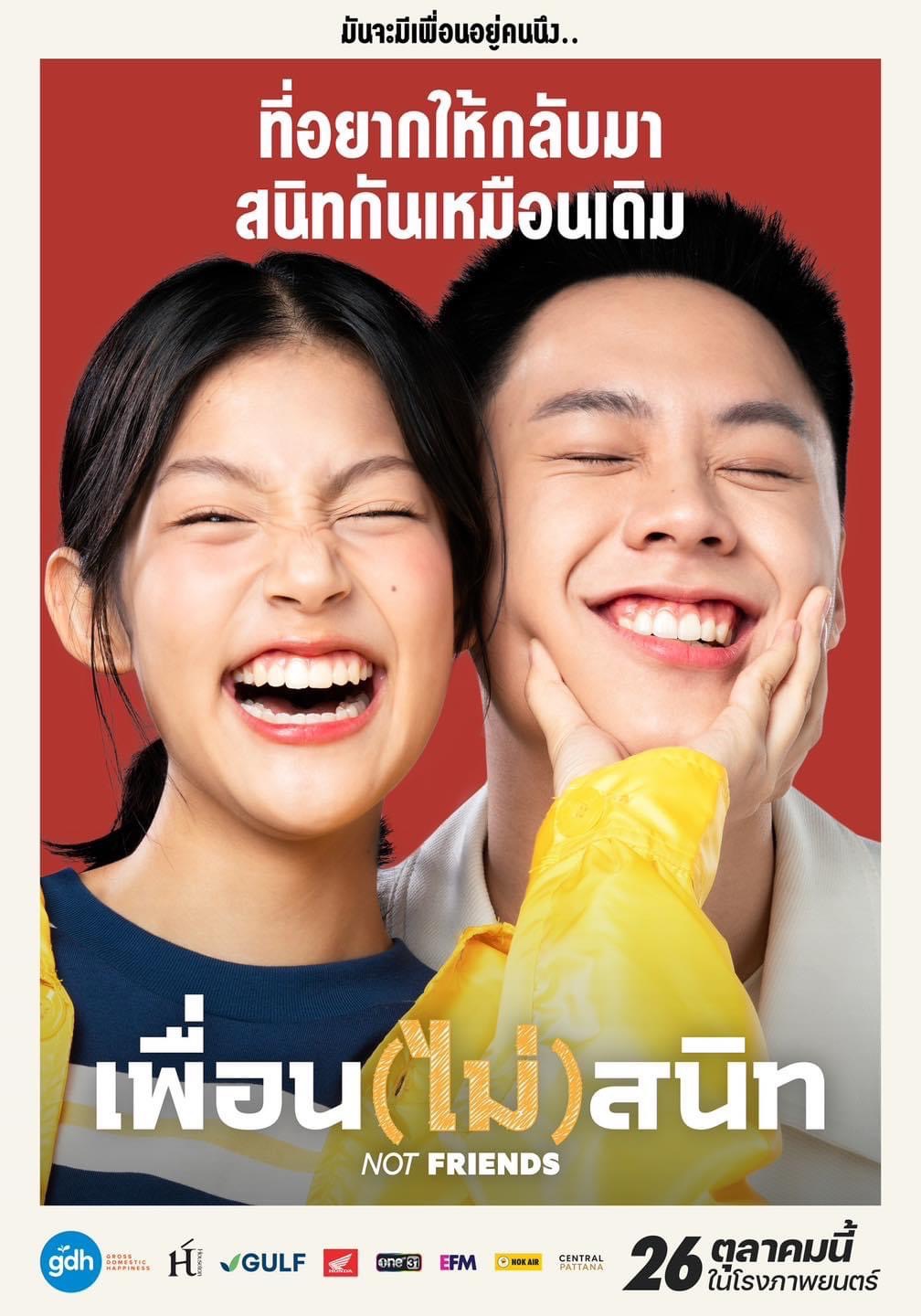 พบการรวมตัวของกลุ่มวัยรุ่นสร้างฝันภาพยนตร์ผลงานล่าสุดจาก GDH “เพื่อน ...