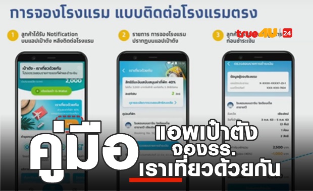 คู่มือการใช้แอพฯ