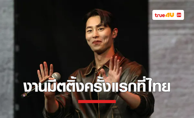 งานนี้ยกใจให้หนุ่ม
