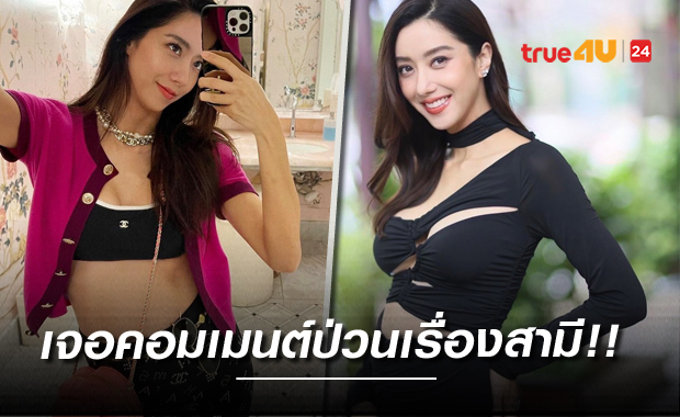 ว่าที่คุณแม่