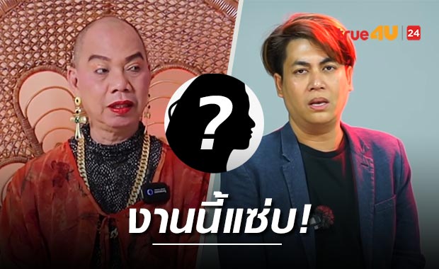 'เต๋า-อุ๊บ' เตรียมฟ้องกลับ 'อาแปะผมยาว' ฟาดใส่เชิญไปรับยาช่อง4ด่วน
