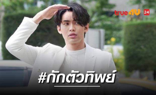 แชร์สนั่นเปิดไทม์ไลน์ผู้เกี่ยวข้อง 'ดีเจมะตูม' ชาวเน็ตถามกักตัวแบบนี้ได้หรอ?