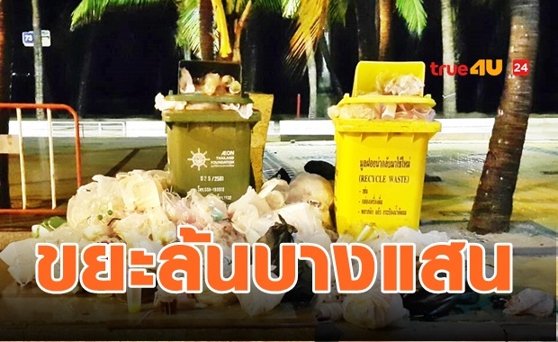 ภาพชุด-ขยะล้น! หลังแห่เที่ยวบางแสน