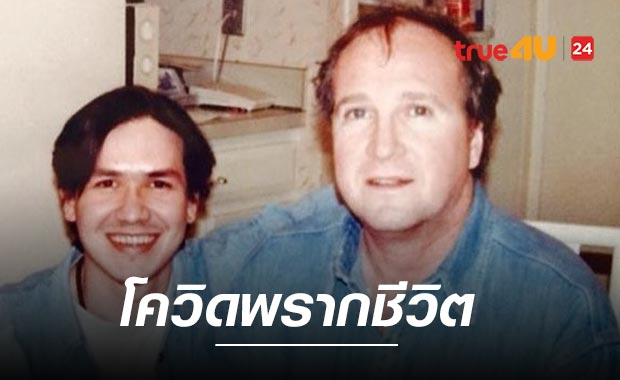 สุดเศร้า! 'เกริก ชิลเลอร์' สูญเสียครั้งใหญ่ คุณพ่อเสียชีวิตจากโควิด-19