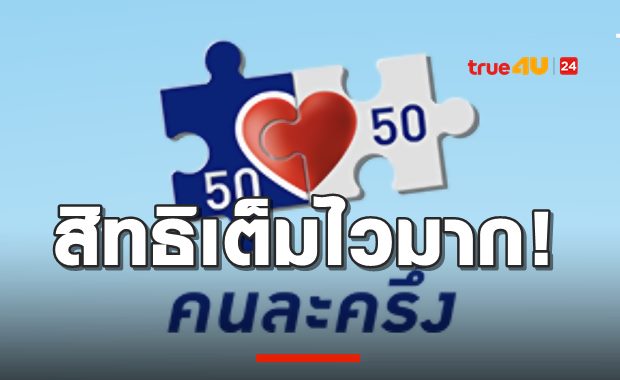 เต็มไวมาก!