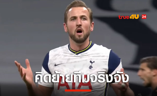 ทีมไหนกล้าทุ่ม?นักข่าวดังแฉ