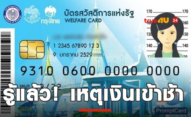 อย่างนี้นี่เอง! เหตุโอนเงิน