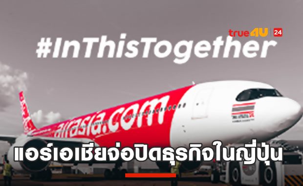 โควิดพ่นพิษ