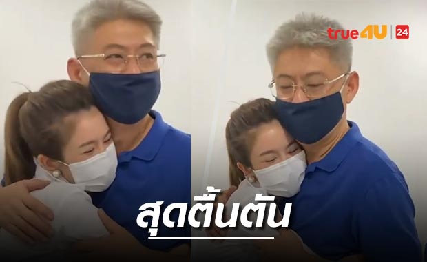 'ไบรท์' เผยโมเม้นท์แห่งความสุขจนน้ำตาไหล ได้คุย 'สรยุทธ' หลังพักโทษ