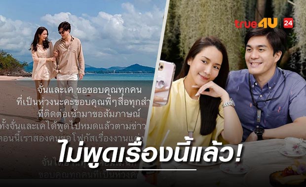 'จั๊กจั่น' ขอบคุณทุกกำลังใจ หลังจากนี้ขอโฟกัสเรื่องงานแต่ง