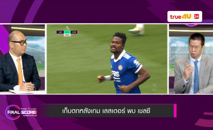 ดูย้อนหลัง I พรีเมียร์ลีก ไฟนอล สกอร์ I 13 มี.ค. 2566 [PREMIER LEAGUE FINAL SCORE]