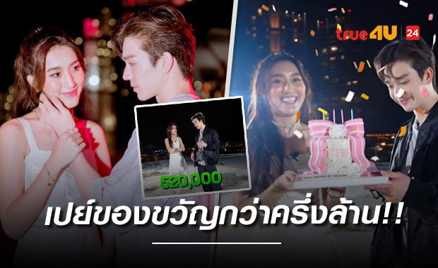 เล่นใหญ่อีกแล้ว!! 