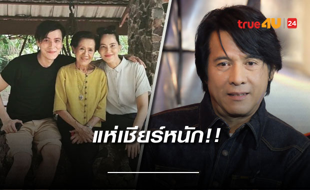 แฟนๆกรี๊ด