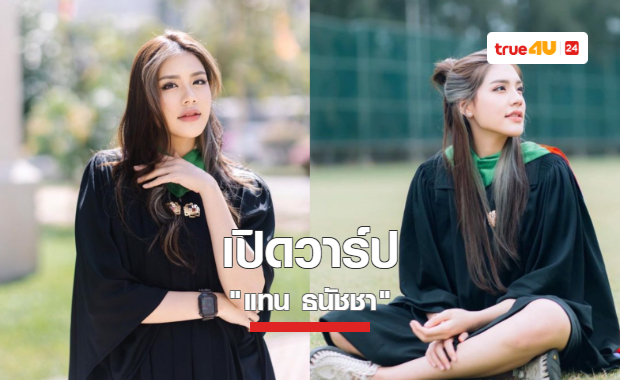 ทำความรู้จักสาวสวย เก่ง