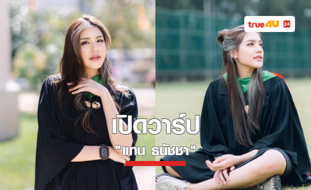 ทำความรู้จักสาวสวย เก่ง 