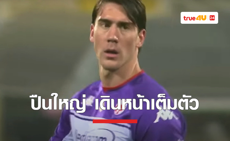 'อาร์เซน่อล' เร่งคว้าตัว 'วลาโฮวิช' ร่วมทัพตลาดหนาวนี้
