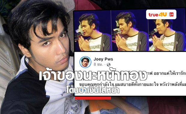 ทำเอาแฟนคลับนักร้องหนุ่ม