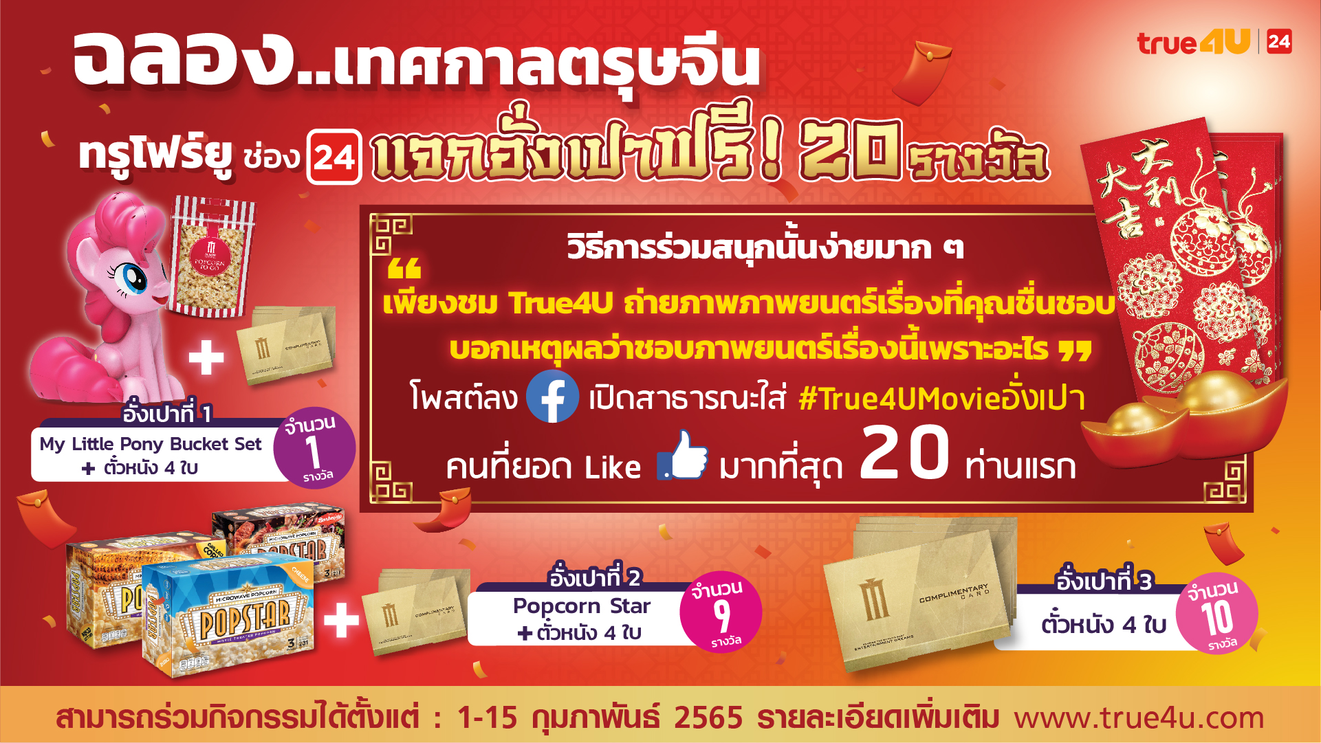 True4U Chiness News Year 2022 ฉลองตรุษจีนต้อนรับปีเสือ แจกอั่งเปาฟรี 