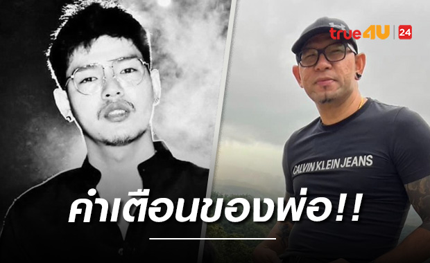 สุดอาลัยลูกชาย