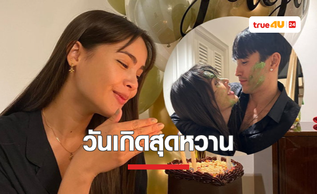 เซอร์ไพรส์วันเกิด