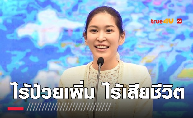 ศบค.เผยไทยไม่พบติดเชื้อโควิด-19 รายใหม่ ไม่มีเสียชีวิตเพิ่ม