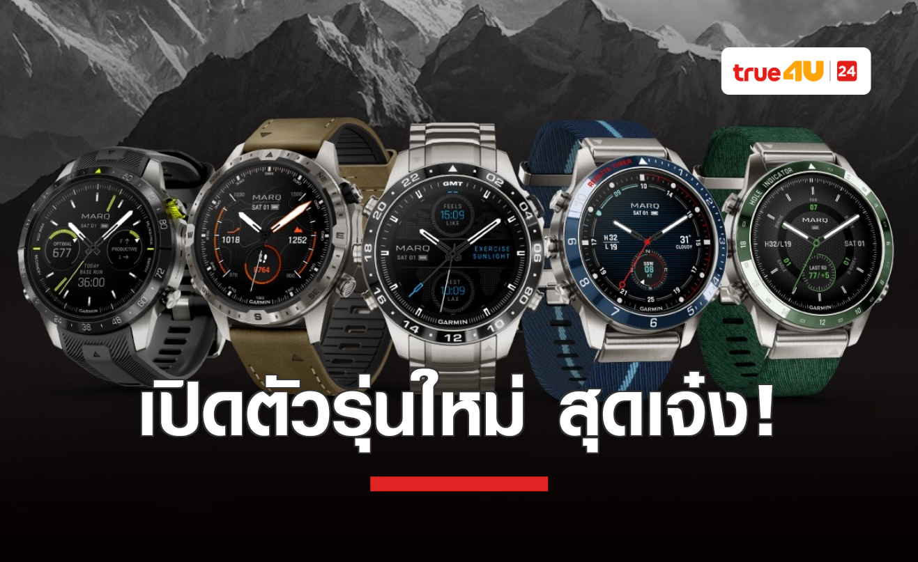 GARMIN เปิดตัว MARQ เจนเนอเรชั่น 2 ลักซ์ชัวรีวอทช์ที่ถูกนิยามขึ้นใหม่โดย GARMIN