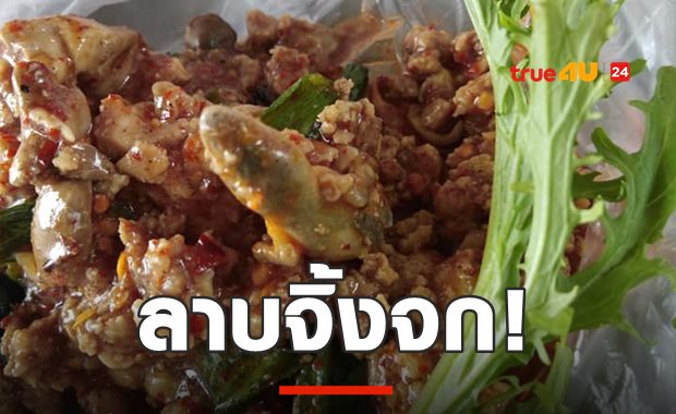 อวสานอาหารมื้อถัดไป! เปิบลาบหมูแถม