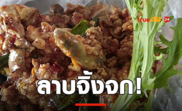 อวสานอาหารมื้อถัดไป! เปิบลาบหมูแถม 