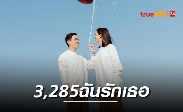 รักมั่นคง 'มิ้นต์-ภูผา' ครบรอบ 9 ปี แฟนคลับลุ้นอยากเห็นโมเมนต์แต่งงาน 