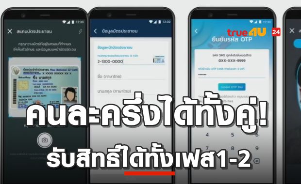 ได้ทั้งคู่