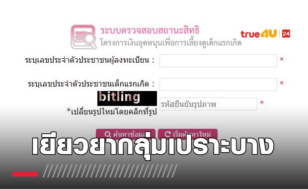 มีชื่อมีสิทธิ์ เช็คที่นี่! โอนวันแรก เยียวยากลุ่มเปราะบาง-อุดหนุนเด็กแรกเกิด 