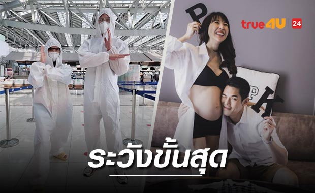 'กันต์-พลอย' การ์ดไม่ตกของจริง บินไปเที่ยวใส่ชุดป้องกันโควิดแบบจัดเต็ม