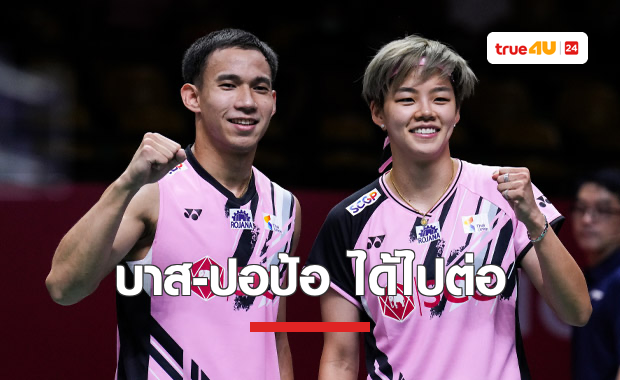 ผลแบดมินตัน 'ออล อิงแลนด์ 2023' รอบสองของนักกีฬาไทย (16มี.ค.66)