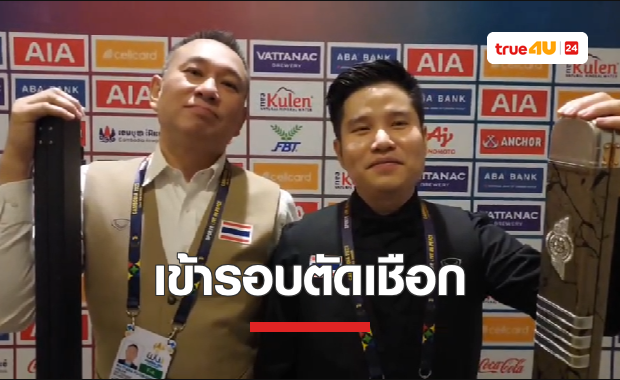 ‘ต๋อง-นุ้ก’ ทะลุชิง 6 แดงคู่ซีเกมส์ โชว์คิวสุดแม่น อัดมาเลย์ลิ่วชิงหวังทอง