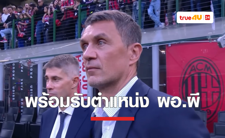 'มัลดินี่' เปิดกว้างนั่ง ผอ.แมนยู ในยุคใหม่ของ เซอร์ จิม แรทคลิฟฟ์