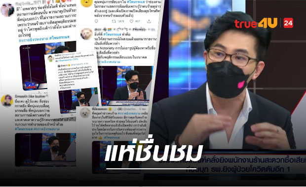 ชาวเน็ตแห่ชม