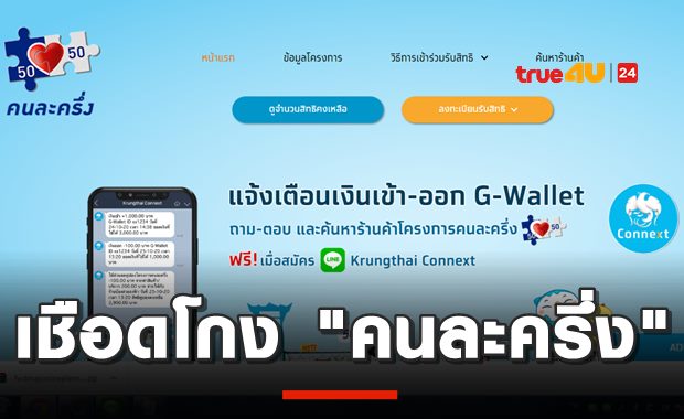 เชือดจริง! พวกโกง