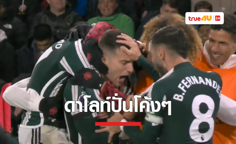 (ไฮไลท์) ผลบอลสด พรีเมียร์ลีก 2023-24 สัปดาห์ที่ 9 เชฟฟิลด์ ยูไนเต็ด พบ แมนยู