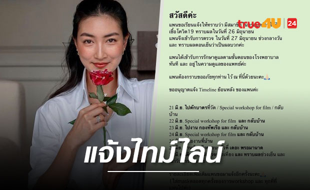 แจ้งไทม์ไลน์