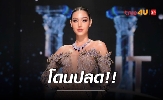 ปลด 