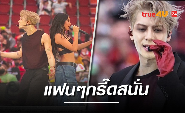 เซอร์ไพรส์แฟนๆ