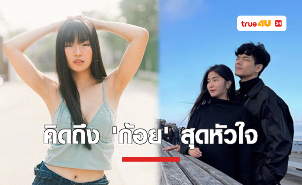 “นิกกี้” ประกาศง้อ “ก้อย” รักที่สุด กลับมาได้แล้ว หลังชาวเน็ตขุดหรือนี่จะเป็นสาเหตุ “ก้อย” งอน “นิกกี้” โยงเกี่ยว “นุ่น สุทธิภา”