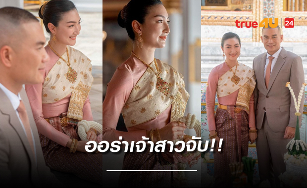 ออร่าเจ้าสาวจับ!!