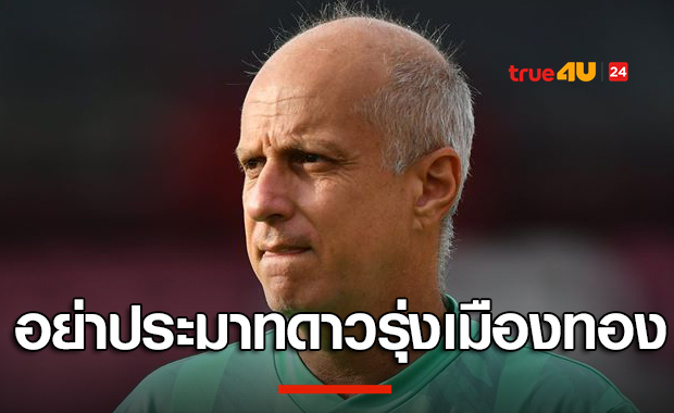 รอชมเลย! กาม่า มั่นใจแข้งดาวรุ่ง เมืองทองฯ พร้อมสร้างเซอร์ไพรส์บนไทยลีก