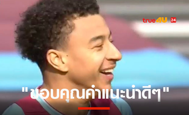 เชื่อฟังคำแนะนำ!