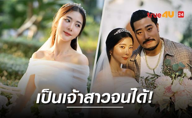 'เนย วรัฐฐา' ถูกเซอร์ไพรส์จัดงานแต่ง หลังวิวาห์เลื่อนหลายรอบ