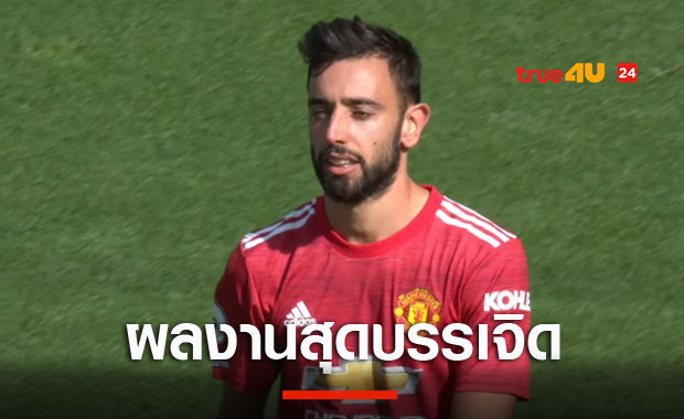 ยืนหนึ่งแข้งพรีเมียร์ลีก!บรูโน่มีส่วนร่วมกับประตูมากสุดเหนือเคน-ซาลาห์-เดอบรอยน์