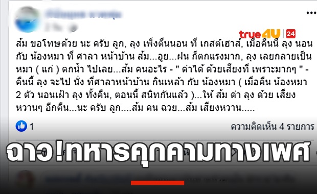 ทหารคลั่งรักหลานเมีย คุกคามทางเพศ ผบ.ทอ.สั่งสอบด่วน! (คลิป-ภาพ)